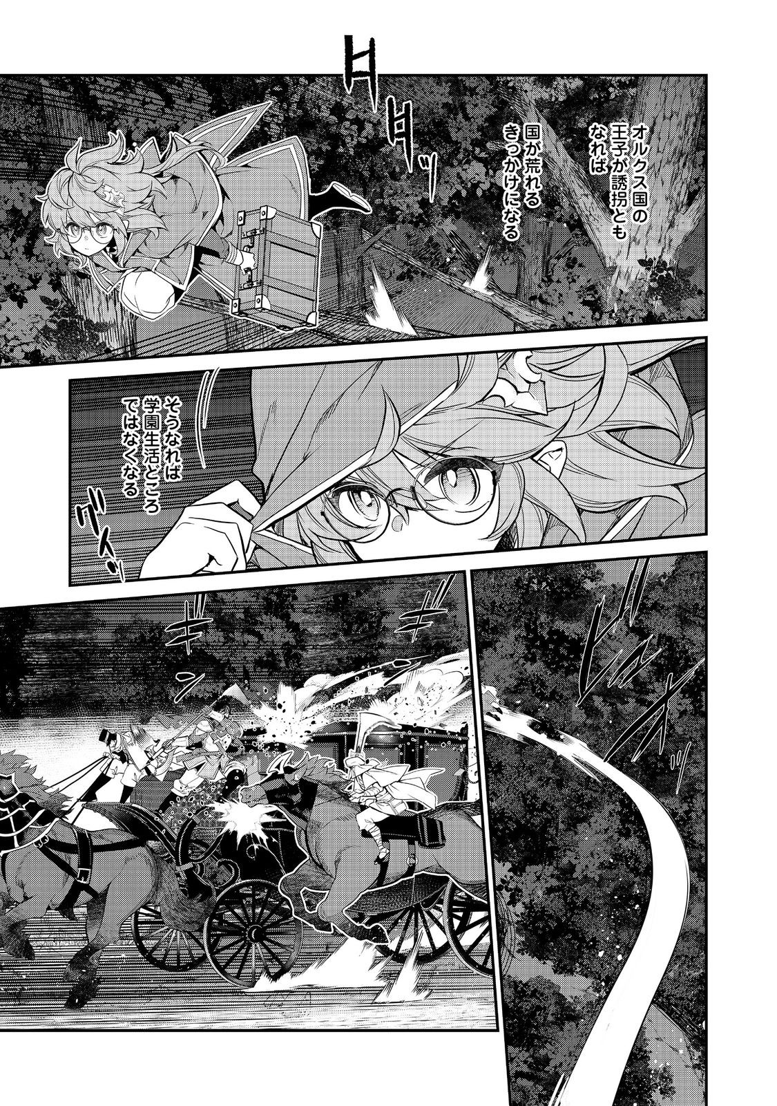 Kaketa tsuki no Mercedez ~ Kyuuketsuki no Kizoku ni Tensei Shita kedo Suterare sou nanode Dungeon wo Seiha suru - Chapter 14.4 - Page 1